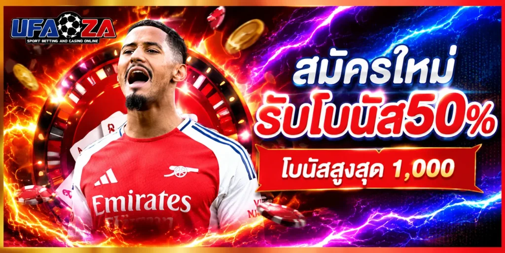 โปรโมชั่น ufaza