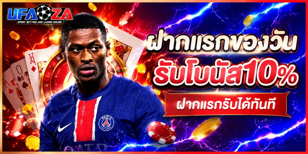 โปรโมชั่น ufaza